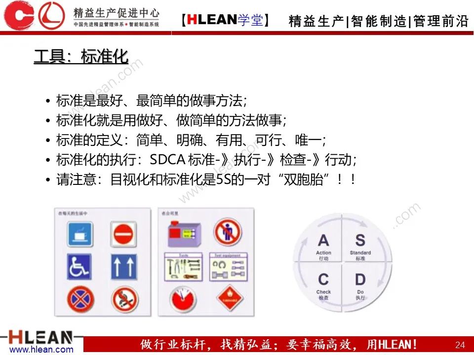 「精益学堂」精益工具的几大杀手锏