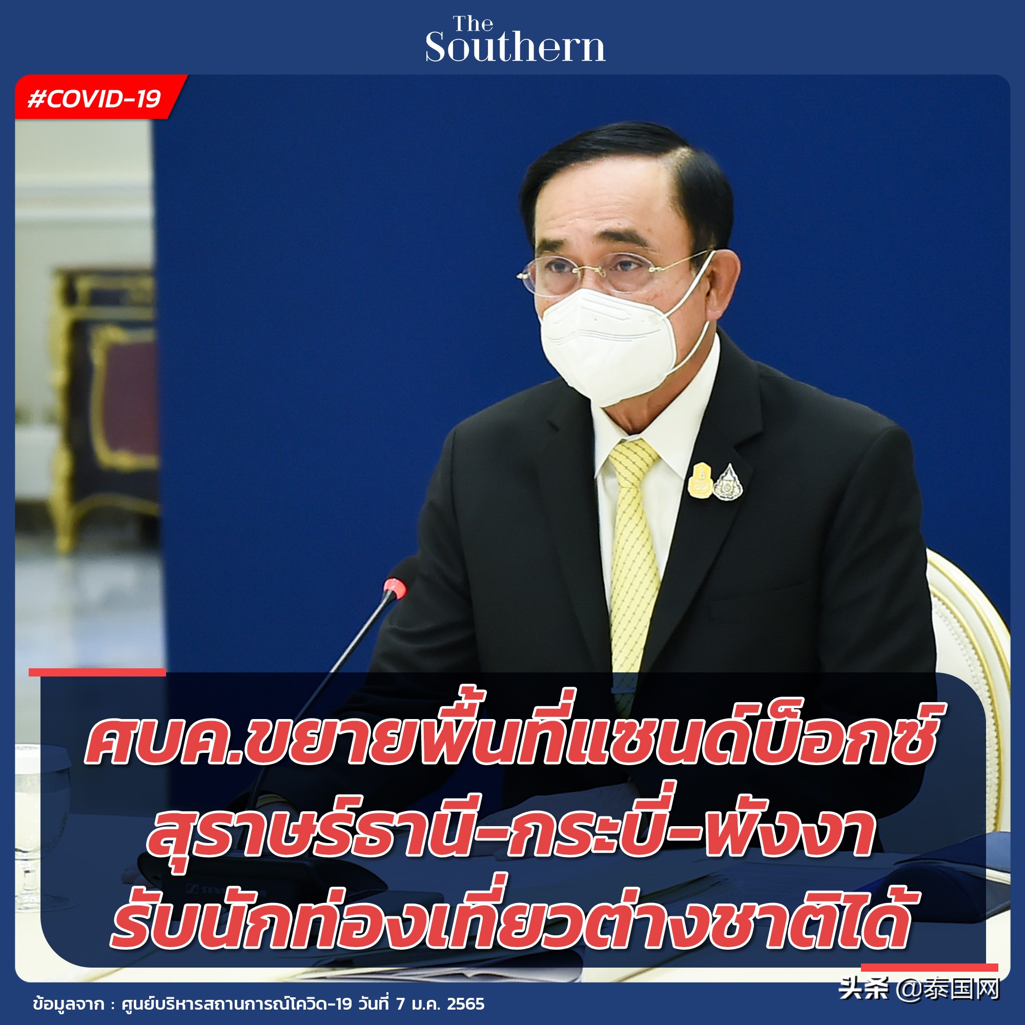 泰国继续延迟“暂停测完即走政策”增开3个沙盒试点府