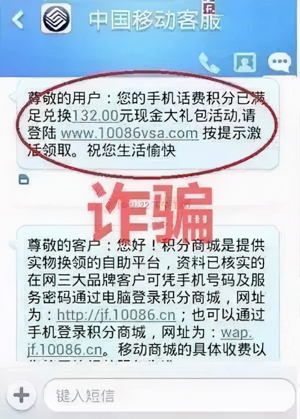 冒充移动10086的诈骗方式出现！警惕！