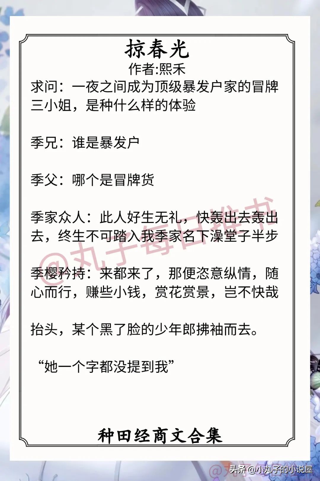 强推！种田经商文，《掠春光》《山里人家》《我全家都穿来的》赞