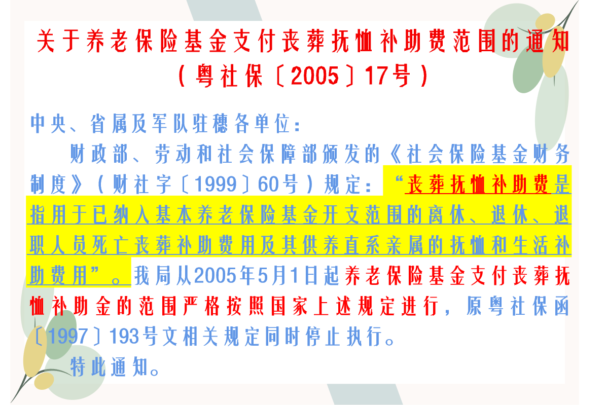 广东60岁以上有多少人？退休人员去世，丧葬费和抚恤金是多少？