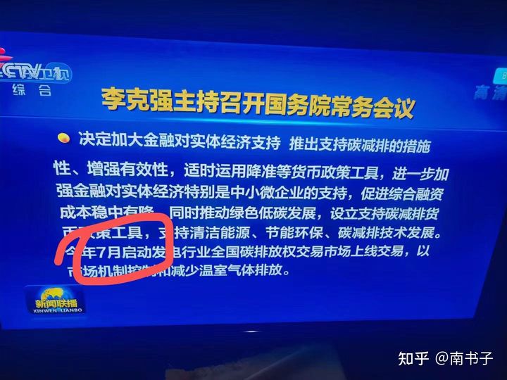 回收电脑、低碳环保，碳排放权交易市场7月启动上线交易