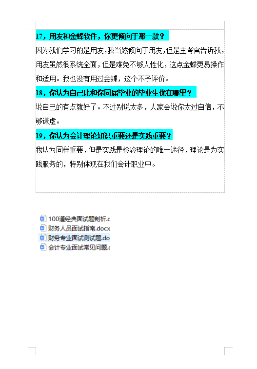 会计面试都收藏了：19个会计面试常见专业问题附答案，轻松过面试