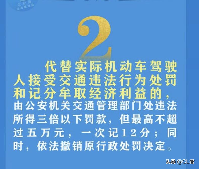 你还敢帮他人代扣驾照分吗？驾照买分卖分新规来了，一次罚5万