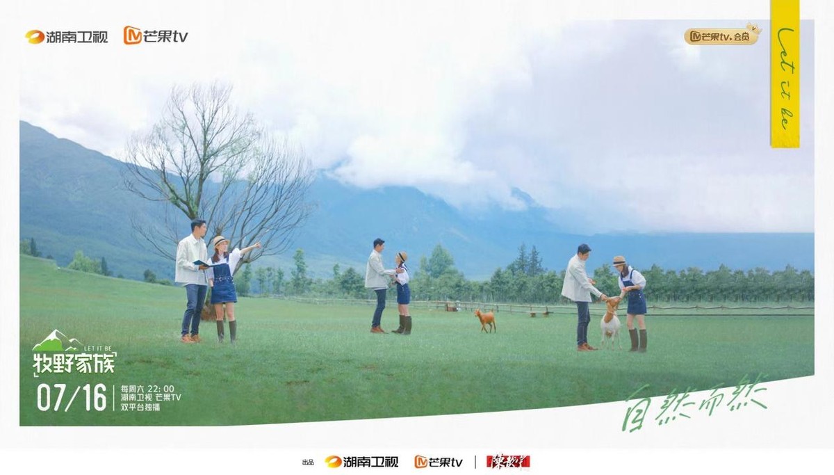 芒果新综《牧野家族》开播即稳坐四网第一！治愈风满满