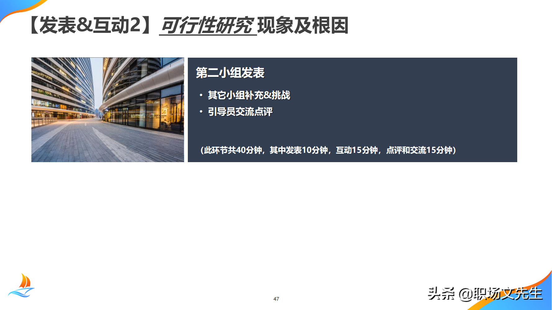 华为公司PMO组织建设运作经验，80页华为项目管理金种子高级培训