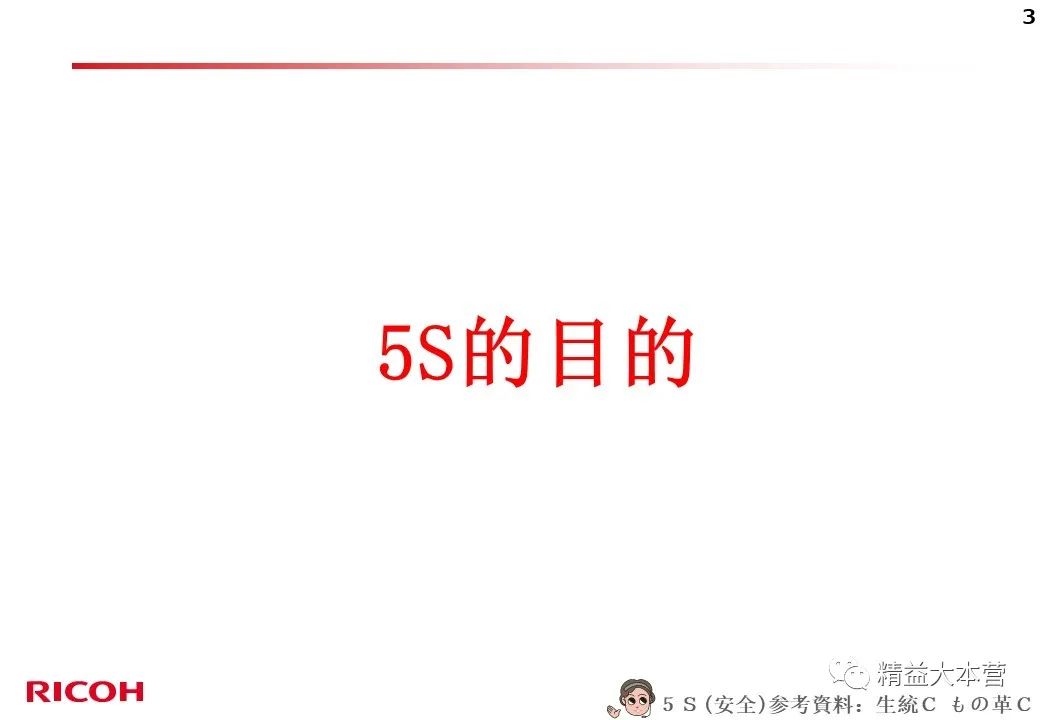 看看日本公司的5s怎么做的 PPT