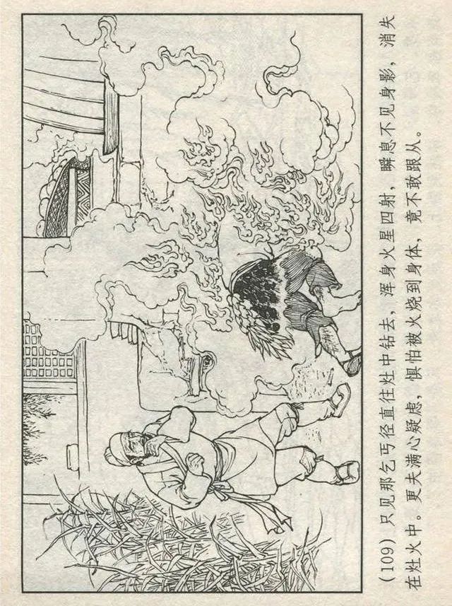 连环画“东游记”之一《铁拐李修真求道》