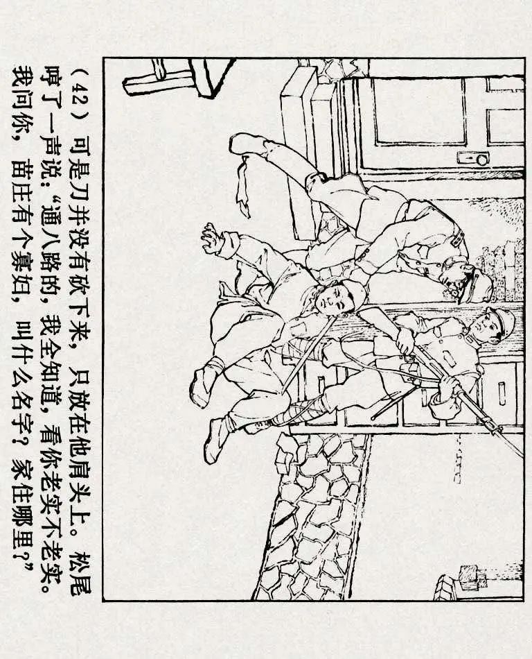 连环画《铁道游击队》之六「苗庄血战」