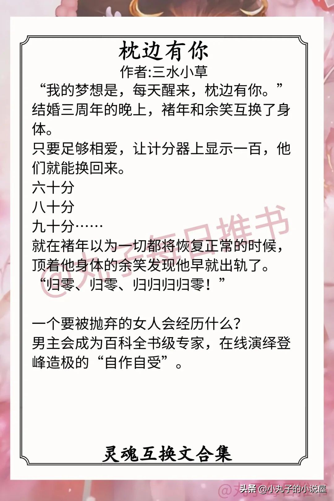 强推！男女主灵魂互换文系列，《枕边有你》《别那么骄傲》超好看