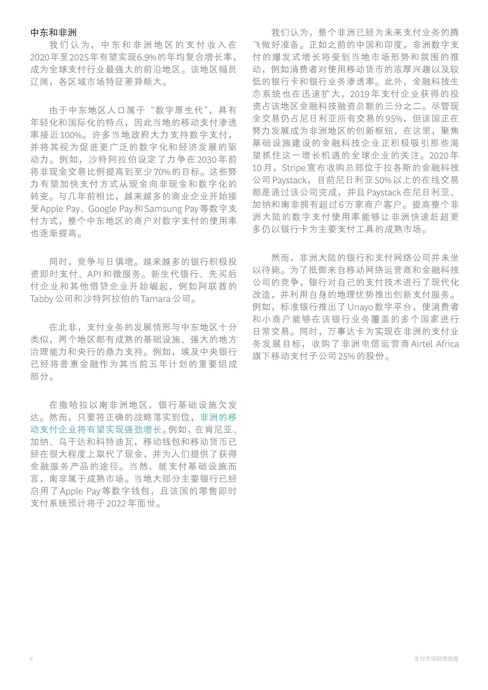 BCG：2021年全球支付行业报告