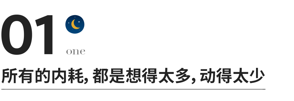 一个人惜命的最好方式：坚持运动，停止内耗