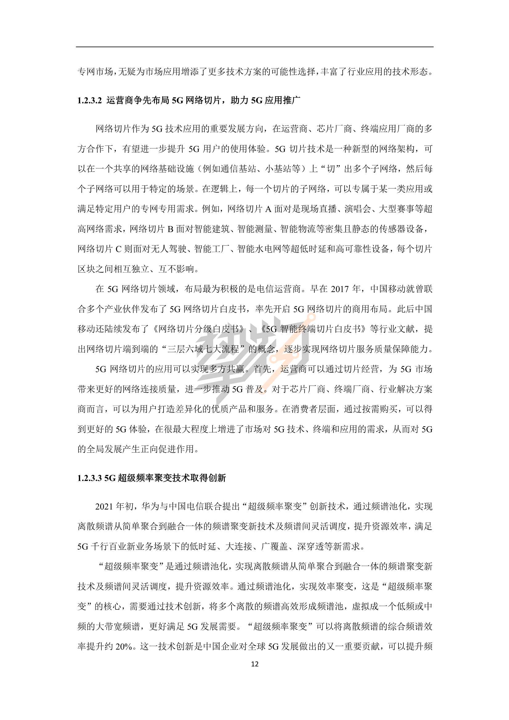 2022年5G产业全景图谱报告（103页）