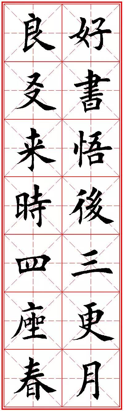 今人欧楷字帖欣赏：励志名句米字格版，楷书兴，则书法兴