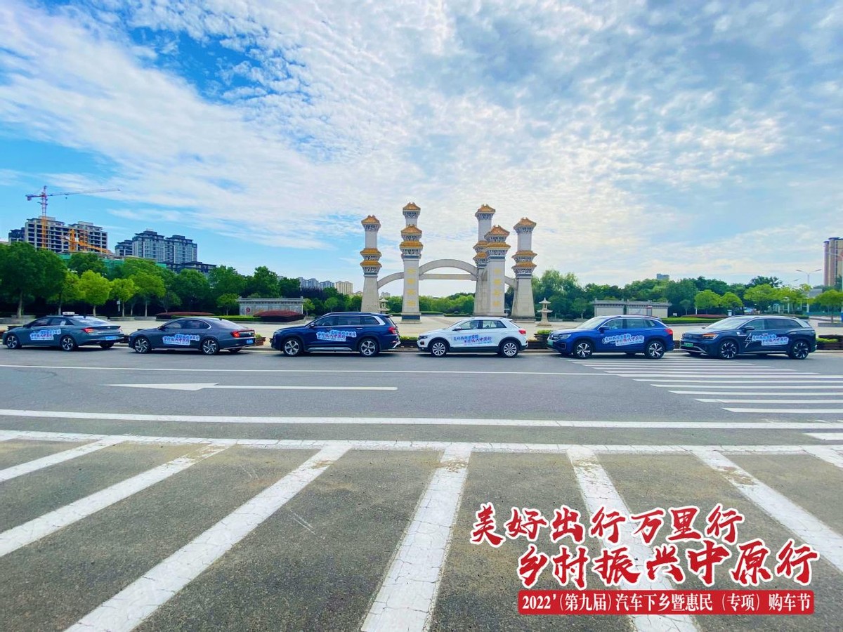 “美好出行万里行 乡村振兴中原行”2022’(第九届）汽车下乡暨惠民（专项）购车节夏邑站即将开幕