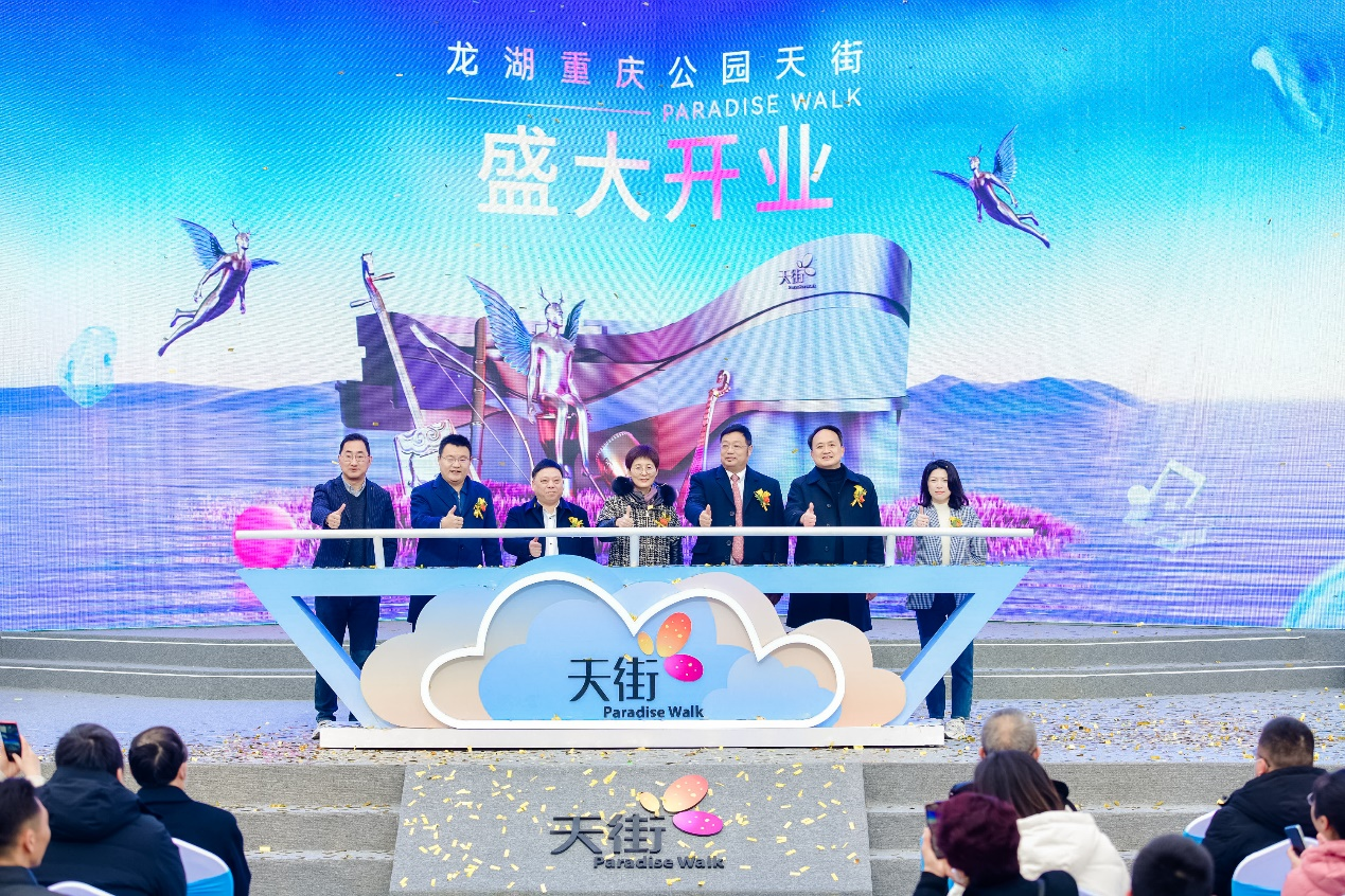 焕新城市格局！龙湖重庆公园天街盛大亮相
