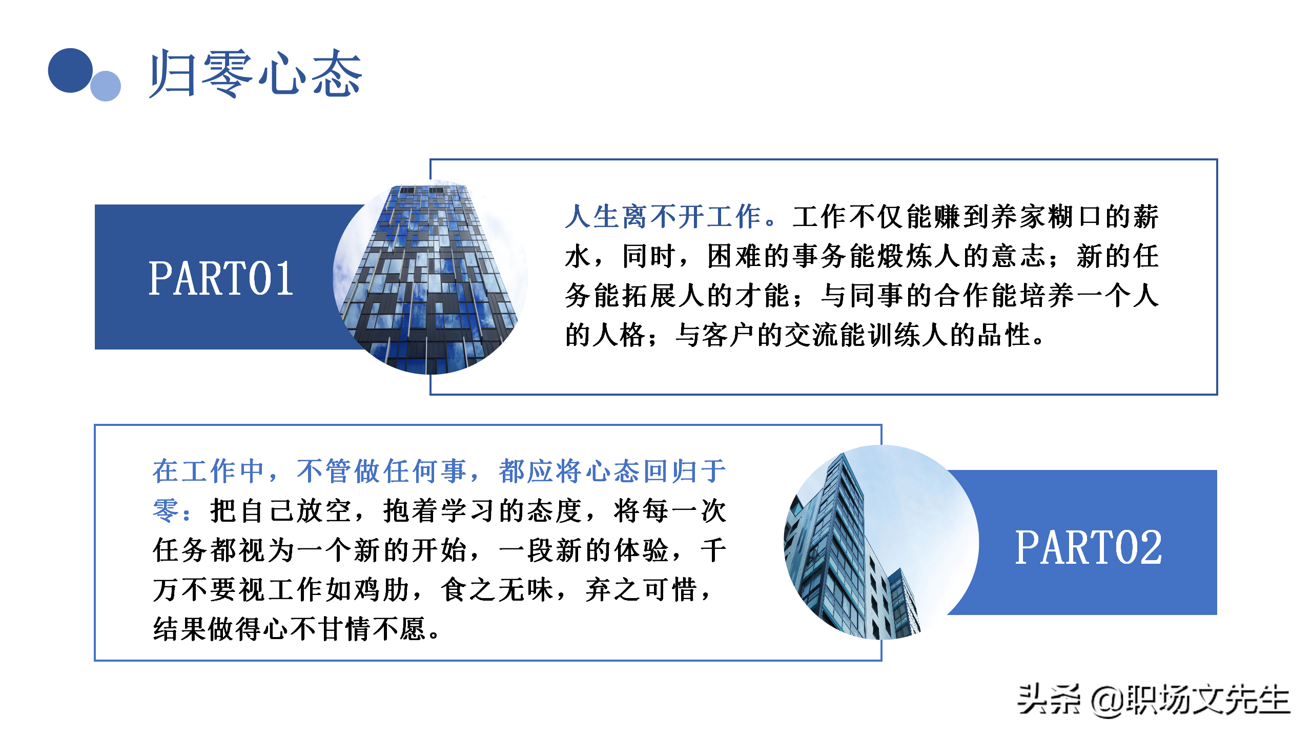 塑造企业文化，37页企业员工入职培训PPT，珍惜现在的工作