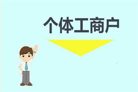 2022年个体工商户可以正常享受核定征收吗？税率又是多少呢？