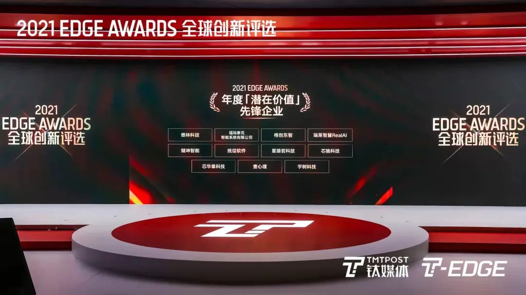 活动回顾：傲林科技获评2021全球创新大会“潜在价值先锋企业”