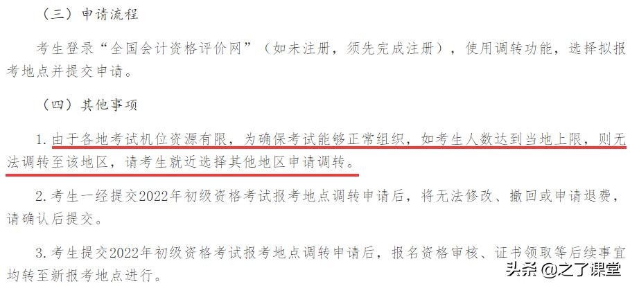 2022初级会计报考地点调整具体怎么操作？没找到调转功能怎么回事