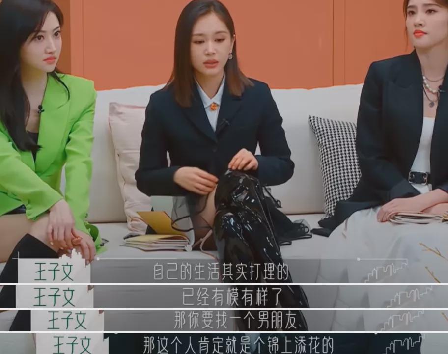 王子文的恋爱观太赞了(王子文为什么还单身的原因)