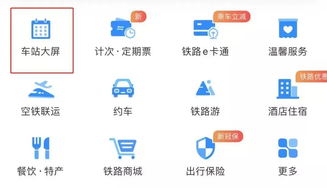 网上怎么预定火车票,网上怎么预定火车票了