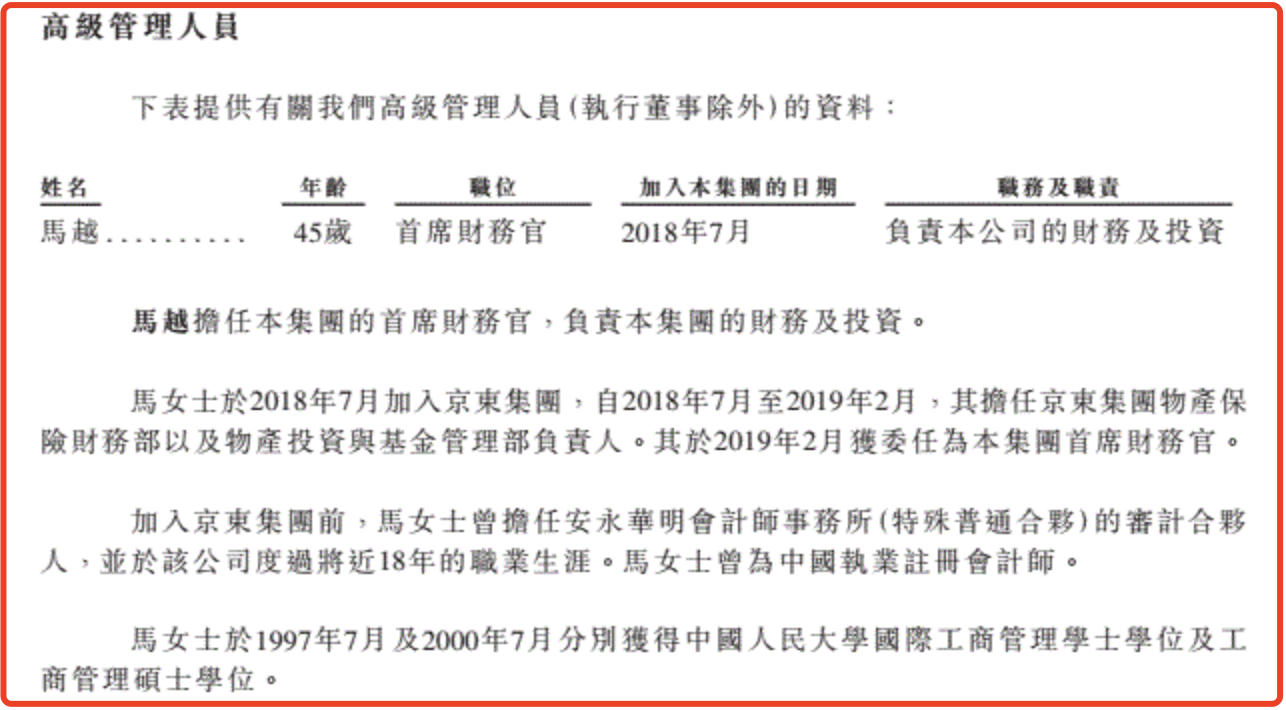 上市不到一年，京东物流CFO马越“跑了”，市值累计蒸发1300亿元