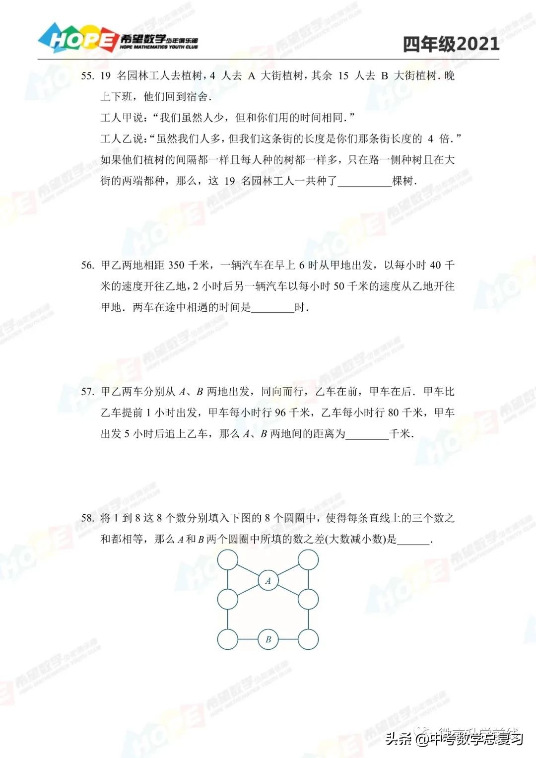 2021希望数学培训100题四年级