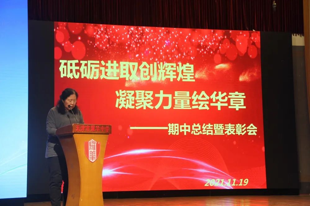 「天津市耀华嘉诚国际中学」盘点期中重反思，策马扬鞭再起程