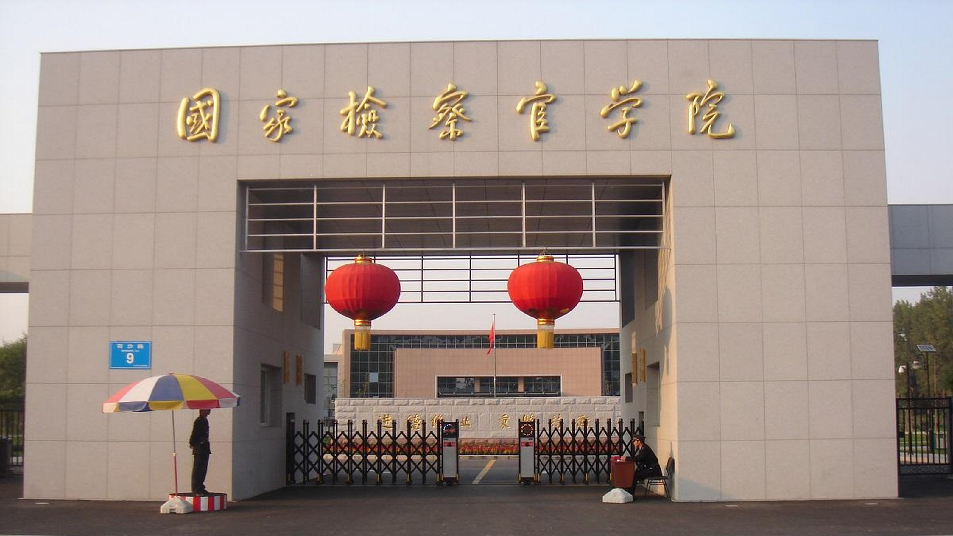 这7所成人高校，名字很好听：国家法官学院、国家检察官学院等