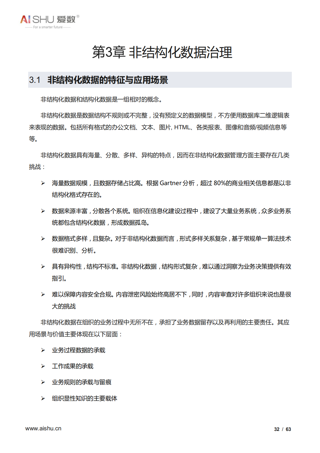 2022年全域数据治理白皮书（结构及非结构数据治理、十大关键）