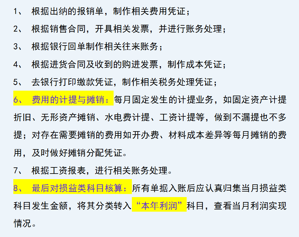 会计每月重点工作流程，帮你快速度过实习尴尬期，建议收藏
