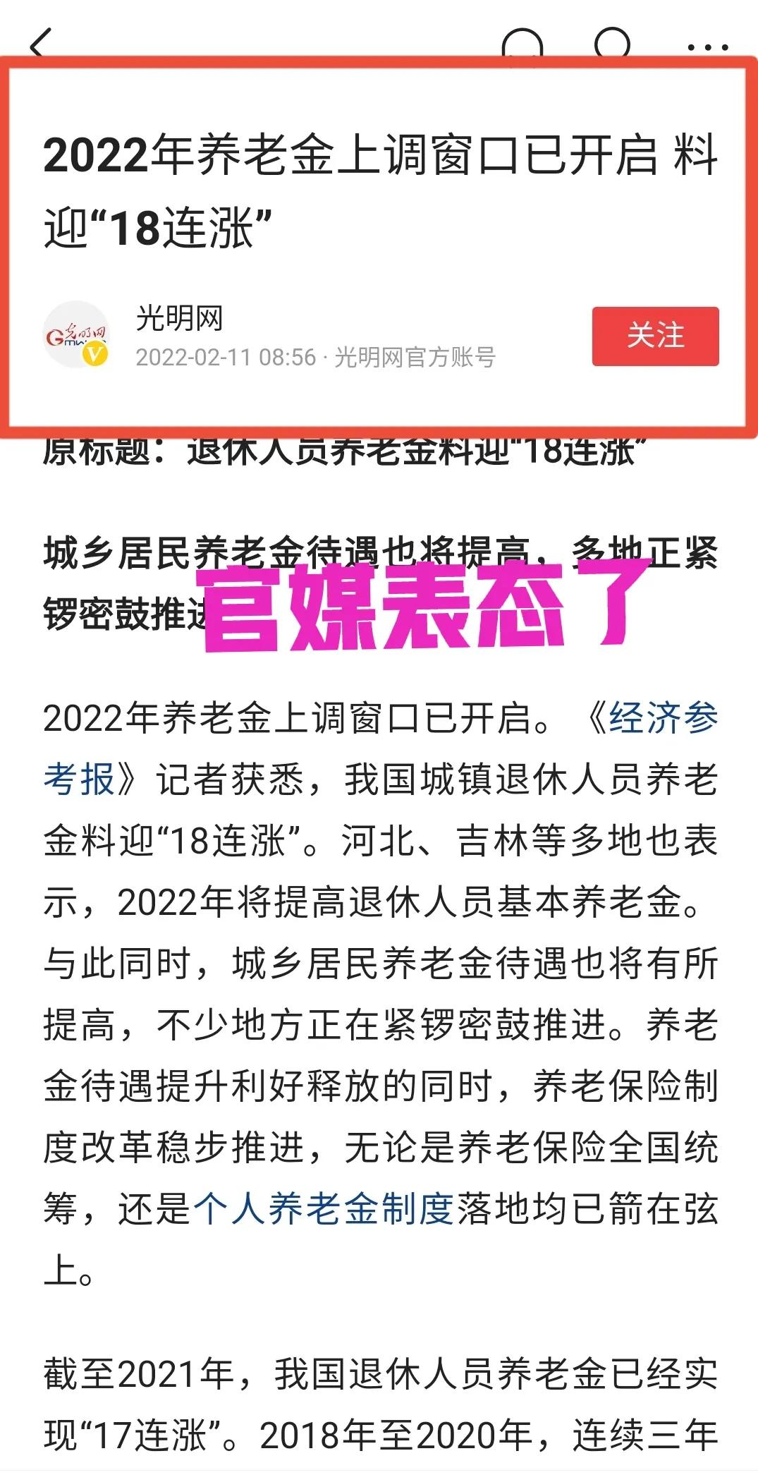 2月份，机关事业单位工资上涨，还有养老金好消息，咋回事？