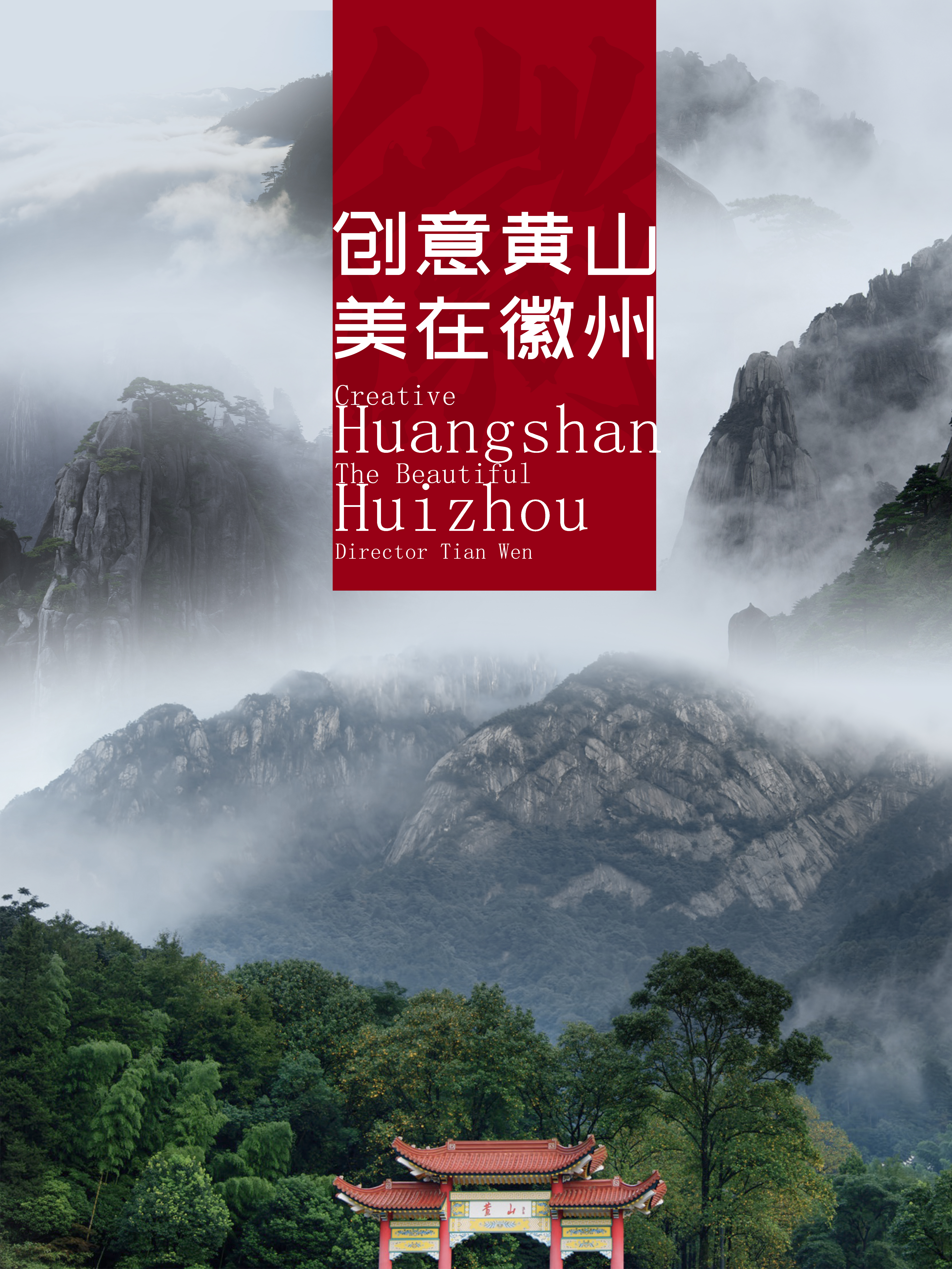 满堂花醉三千客——《创意黄山 美在徽州》喜获两项国际电影奖