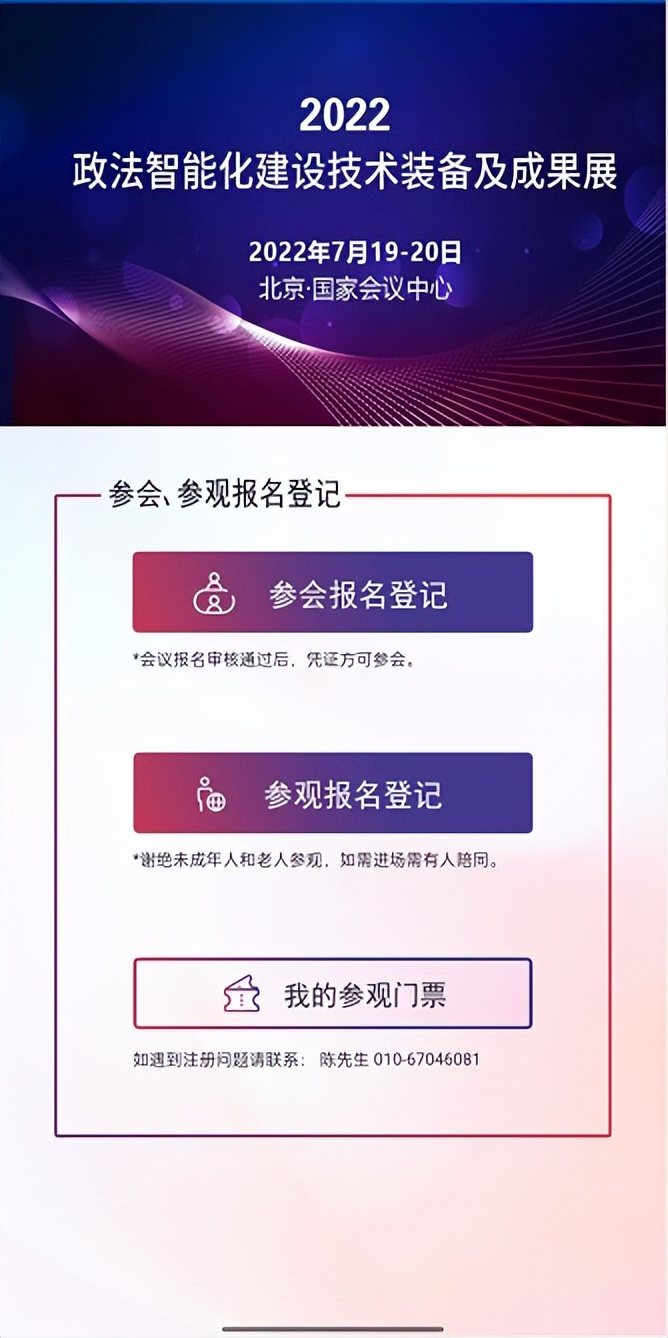 @所有人“政法展”小程序正式上线啦！展会预报名看这里