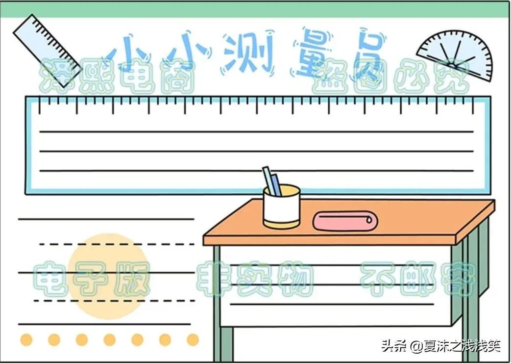 小学生数学常用手抄报200张