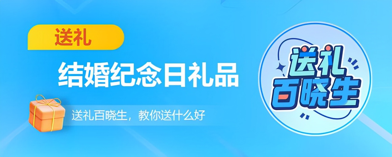 结婚纪念日适合买什么礼物（朋友过结婚纪念日送什么礼品比较好）