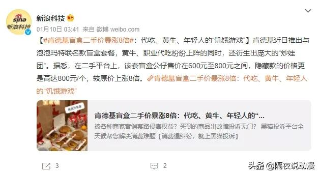 二手价翻8倍的“肯德基手办盲盒”,为何能让御宅族疯狂抢购?