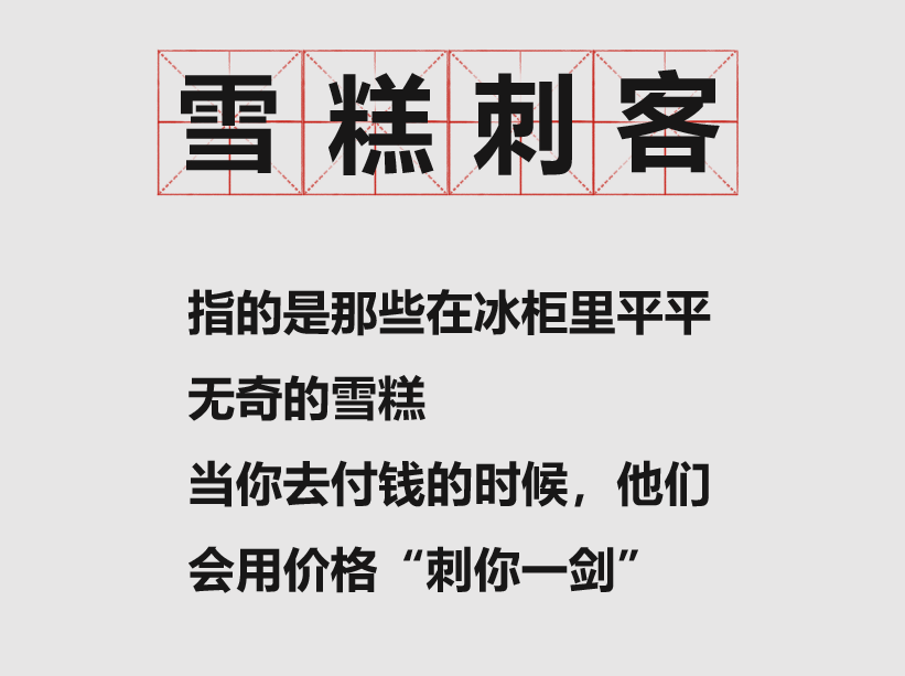 从“雪糕刺客”看制造业，数字化工厂升级要落到实处