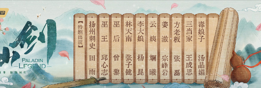 胡歌版《仙剑》翻拍，主演全是新人！最令人期待的竟然是这些配角