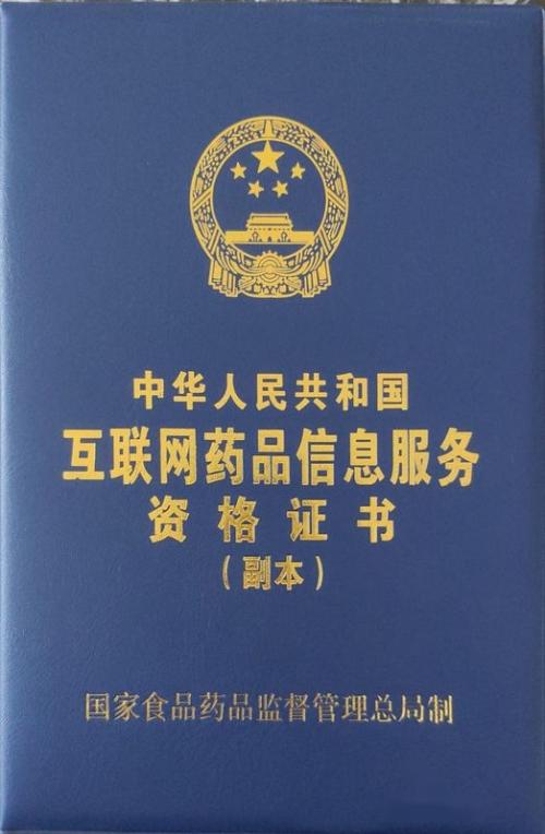 网上卖药到底需要办理哪些资质许可证呢？
