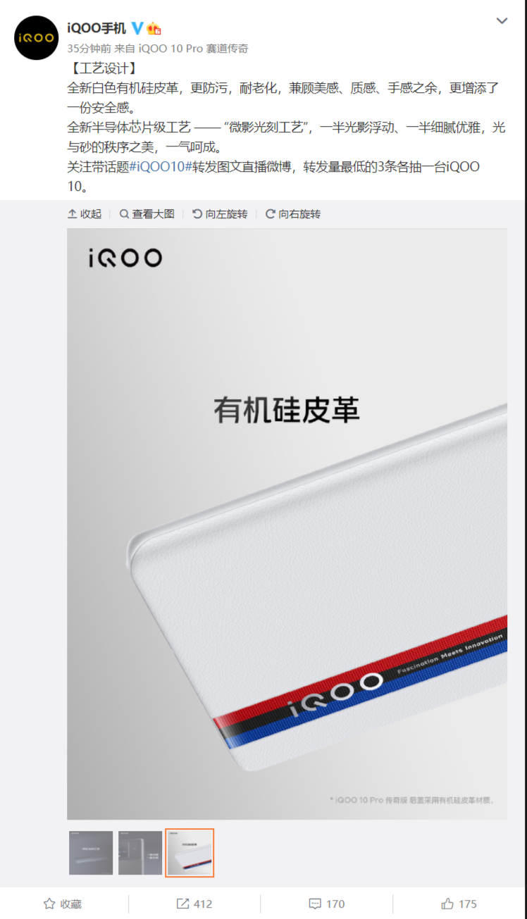 3699元起，iQOO 10/Pro手机正式发布