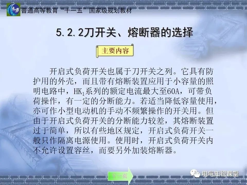 91页ppt带你了解：室内供配电要求及配电方式，建议收藏