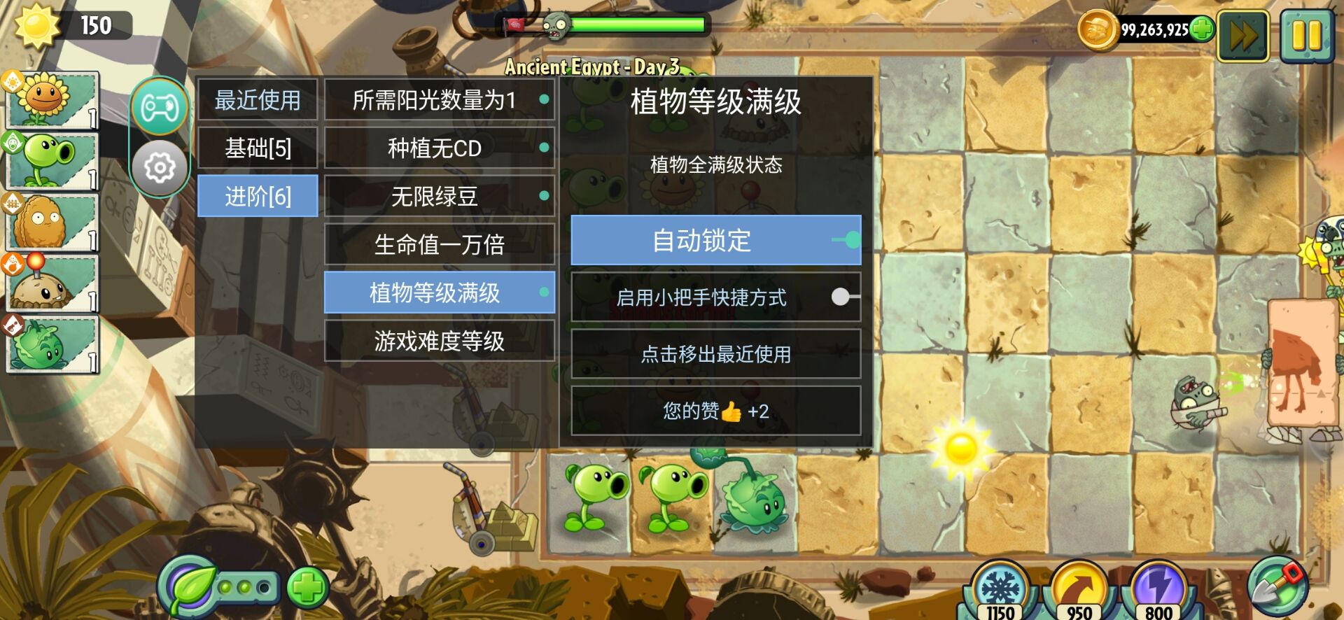 《植物大战僵尸2》11项修改器！高自由度修改