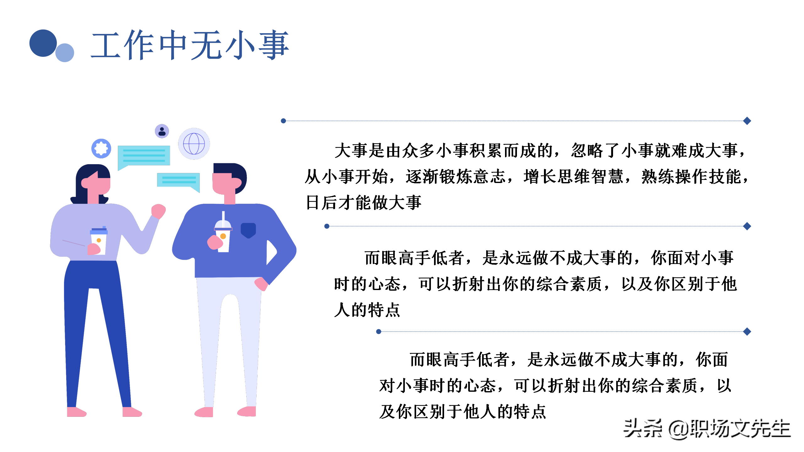 塑造企业文化，37页企业员工入职培训PPT，珍惜现在的工作