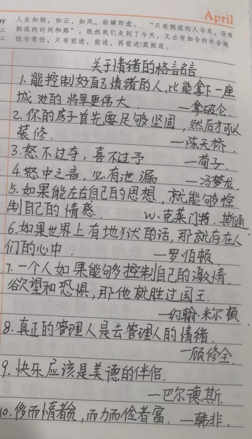 关于情绪控制的名言名句抄书打卡，说亲子关系中的情绪管理