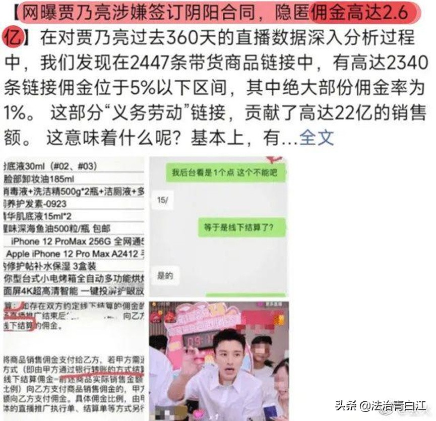 贾乃亮参股公司偷逃税被罚！此前其工作室曾辟谣“阴阳合同”