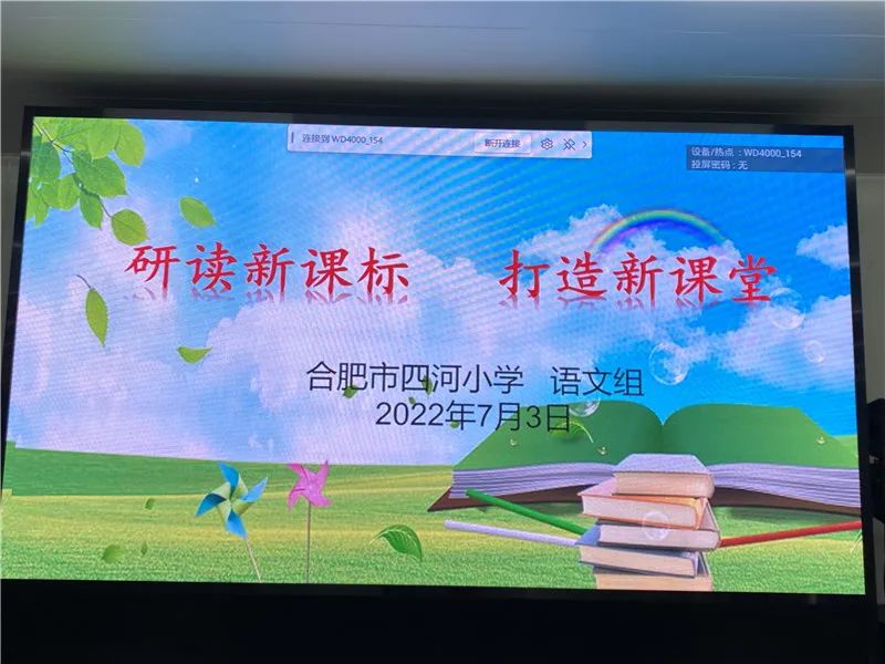 学习新课标 对标新课堂——合肥市四河小学开展学习新课标活动