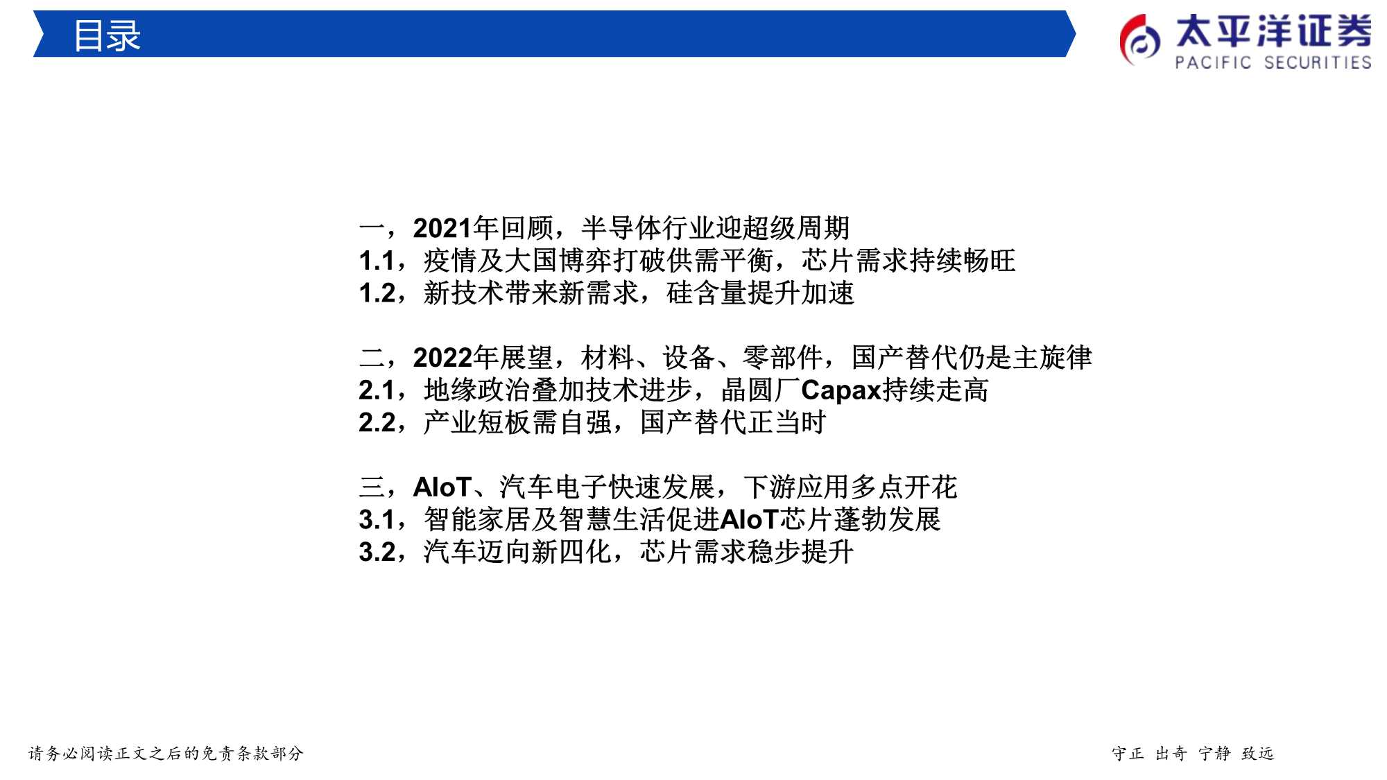 2022年半导体行业投资策略：穿越周期，拥抱成长