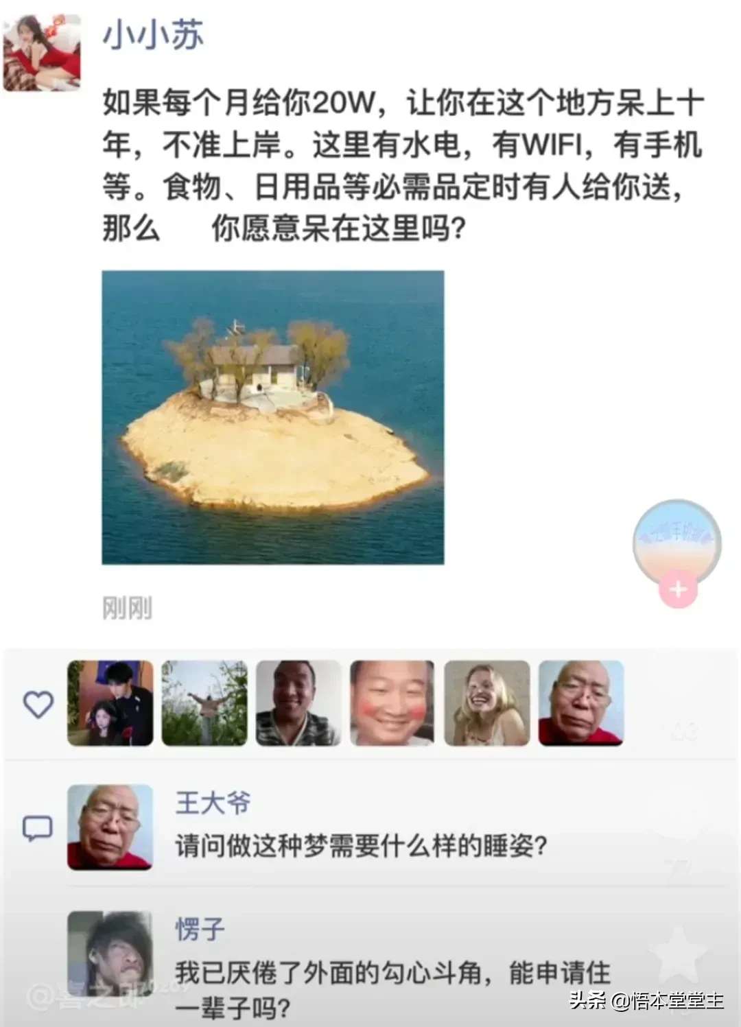 搞笑聊天：王大爷这次找对律师了